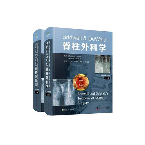 正版Bridwell & dewald脊柱外科学书店医药卫生书籍 畅想畅销书