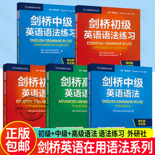 任选】外研社 剑桥英语在用语法系列 剑桥英语语法 初级语法中级语法高级语法初级语法练习中级语法练习第四4版第五5版中文版