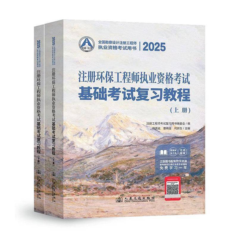 2025注册环保工程师执业资格考试基础考试复习教程徐洪斌自然科学书籍