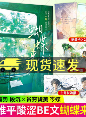 印特签】蝴蝶来信 木甜著经典be文过秋天作者再写意难平现代都市言情小说实体书青春文学现言畅销图书籍 正版 大鱼