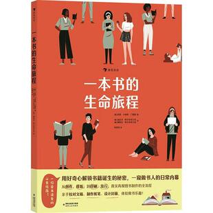 正版一本书的生命旅程莉塔·卡纳斯·门德斯书店社会科学书籍 畅想畅销书
