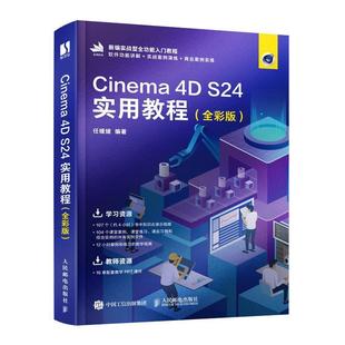 Cinema S24实用教程 畅想畅销书 正版 全彩版 任媛媛书店计算机与网络书籍