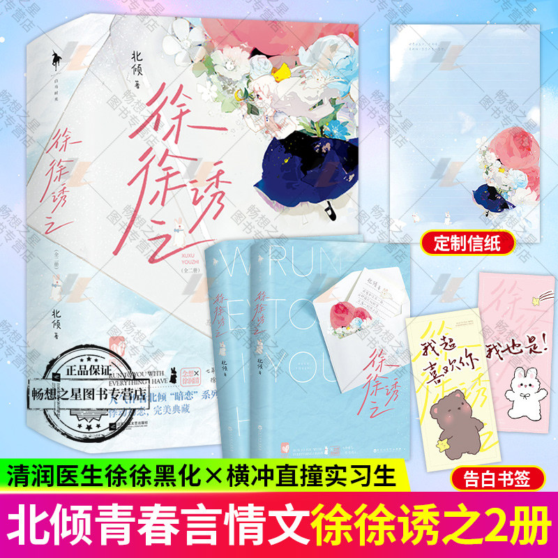 随书定制信纸告白徐徐诱之北倾图片