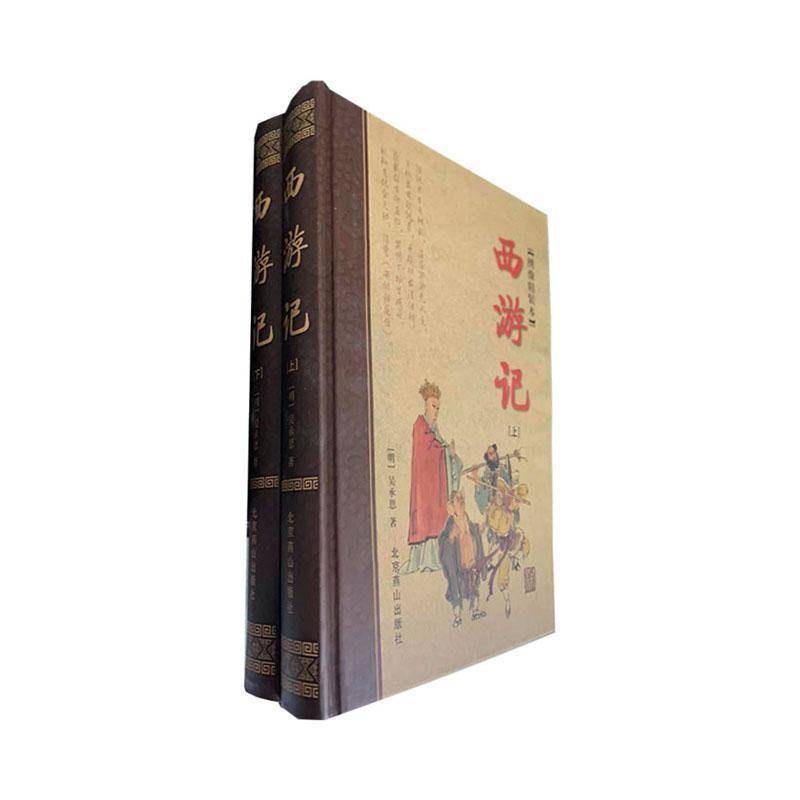 西游记:绣像精装本吴承恩儿童读物书籍
