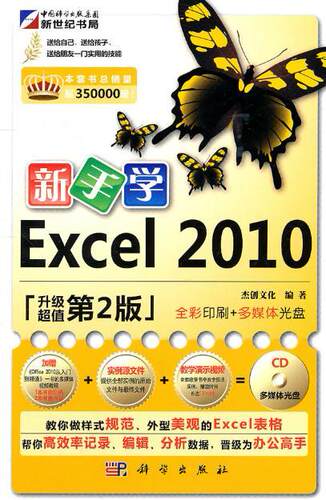 正版包邮 新手学Ezcel 2010-升级第2版-含1CD价格 杰创文化 书店 OFFICE书籍 畅想畅销书