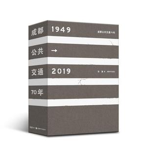 描绘了成都市公共交通 奋斗史 发展与变迁 包邮 成都公共交通70年 新书 时间纵深70年成都市一代代公交人直面挑战努力拼搏 正版