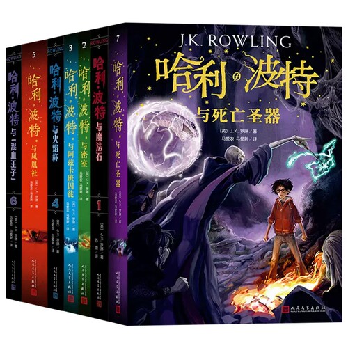 哈利波特书全套8册中文版系列