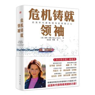 书籍 正版 畅想畅销书 书店管理 南希·科恩 包邮 危机铸就
