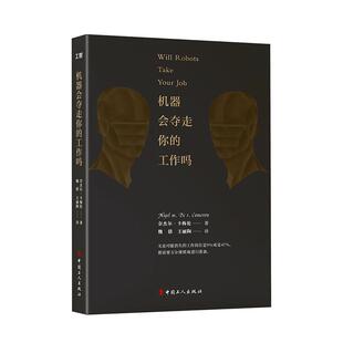 正版包邮 机器会夺走你的工作吗 奈杰尔卡梅伦魏倩 书店 经济通俗读物书籍 畅想畅销书