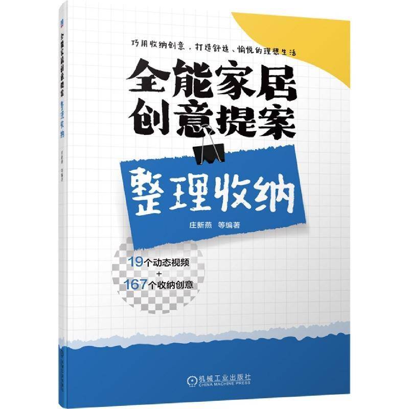 家居创意提案-整理收纳庄新燕等建筑书籍