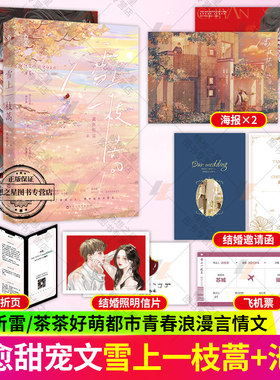 随书附赠品】池焰+雪上一枝蒿 黄鱼听雷 没心没肺女主和温柔深情男主 都市情缘 天之骄子姐弟恋破镜重圆文女追男青春爱情小
