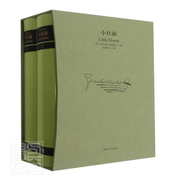 正版小杜丽(上下)(精)查尔斯·狄更斯书店小说书籍 畅想畅销书