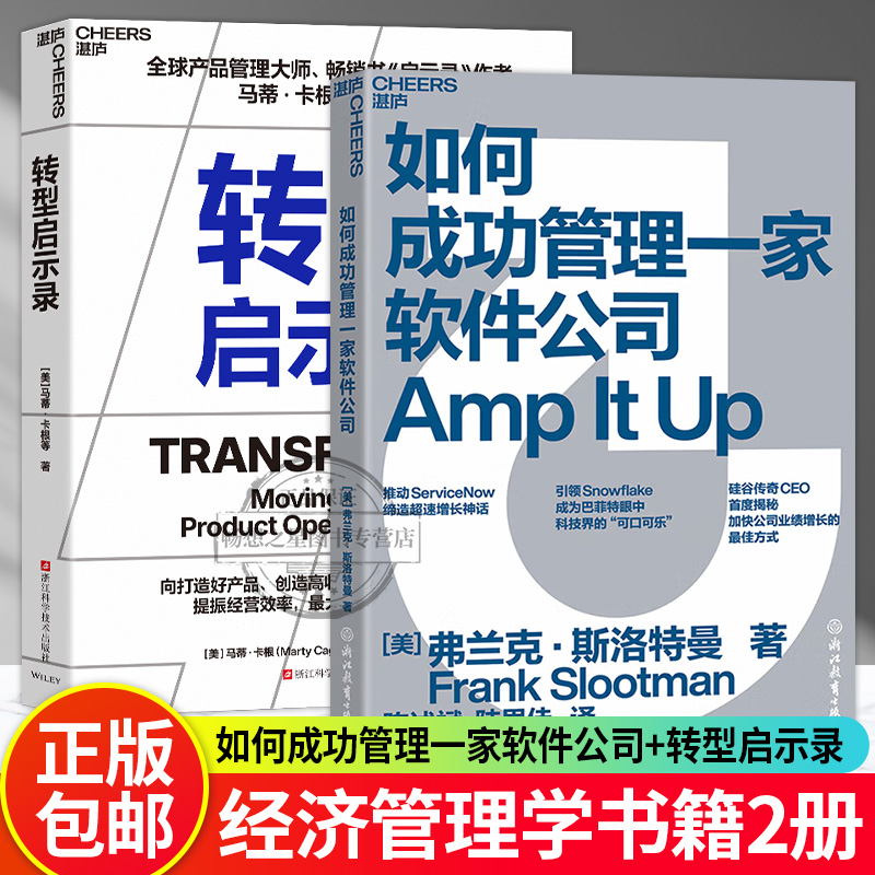 【湛庐图书】如何成功管理一家软件公司+转型启示录 推动ServiceNow缔造超速增长神话 硅谷传奇CEO首度揭秘提高公司业绩的增长方式