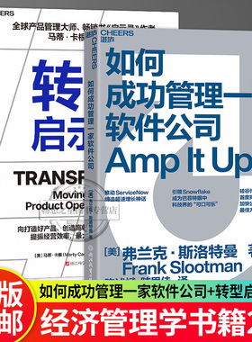 【湛庐图书】如何成功管理一家软件公司+转型启示录 推动ServiceNow缔造超速增长神话 硅谷传奇CEO首度揭秘提高公司业绩的增长方式