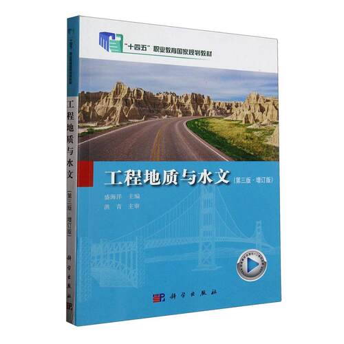 正版工程地质与水文盛海洋书店自然科学书籍 畅想畅销书