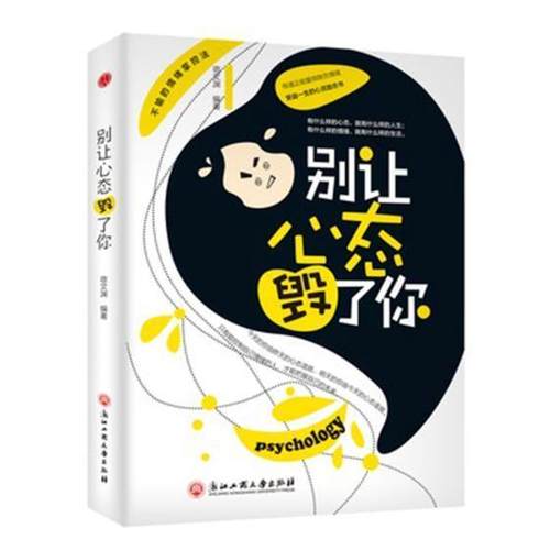 正版别让心态毁了你宿文渊书店励志与成功书籍 畅想畅销书