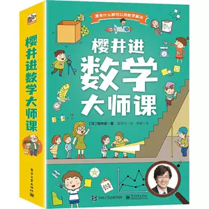Подлинный мастер-класс Сакураи Сусуму по математике (всего 6 томов) Книжный магазин Сакураи Сусуму Книги по естественным наукам Воображение Бестселлеры