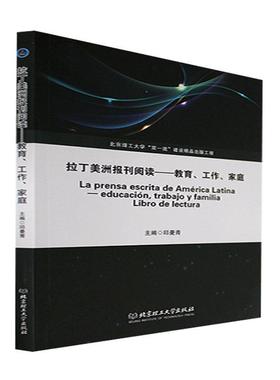 正版拉丁美洲报刊阅读：教育、工作、家庭：educacion, trabajo y familia libro de lectura邱曼青书店外语书籍 畅想畅销书