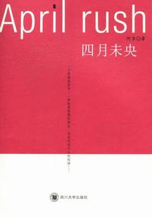 正版包邮 四月未央 阿章 书店 中国现当代随笔书籍 畅想畅销书