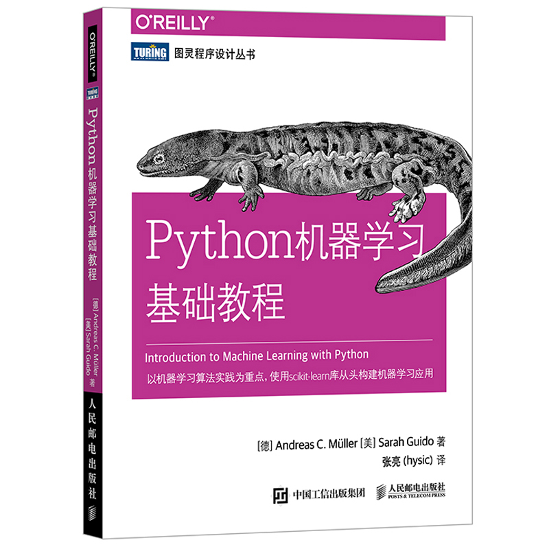 正版包邮  Python机器学习基础教程 机器学习算法 scikit learn库构建机器学习应用  编程技术书籍python编程从入门到精通书