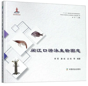 Подлинная бесплатная доставка Minjiang Estuary Плавание Биологические иллюстрации Li Jun Книжный магазин Общие книги по биологии Воображение Бестселлеры
