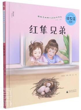 正版红隼兄弟沈石溪沈悦书店儿童读物书籍 畅想畅销书