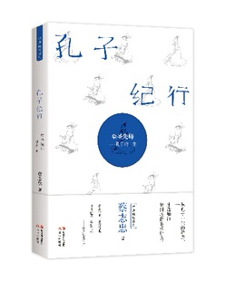生趣盎然 小故事 蔡志忠 才能知道他到底在追求什么 浅显易懂 经历 孔子纪行 从孔子一生 漫画意味深长 正版 语言 包邮
