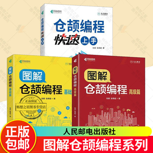 仓颉编程快速上手+图解仓颉编程 基础篇+高级篇+刘玥 张荣超 华为仓颉编程语言鸿蒙HarmonyOS趣味编程计算机程序设计程序书籍正版