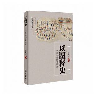 以图释史:中国古代体育探源于兆杰图书书籍