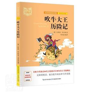 中小学生大阅读拉斯伯毕尔格书店儿童读物书籍 美绘注音版 畅想畅销书 吹牛大历险记 正版