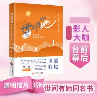 正版世间有她：世事无常你比想象更坚强董文洁书店文学书籍 畅想畅销书
