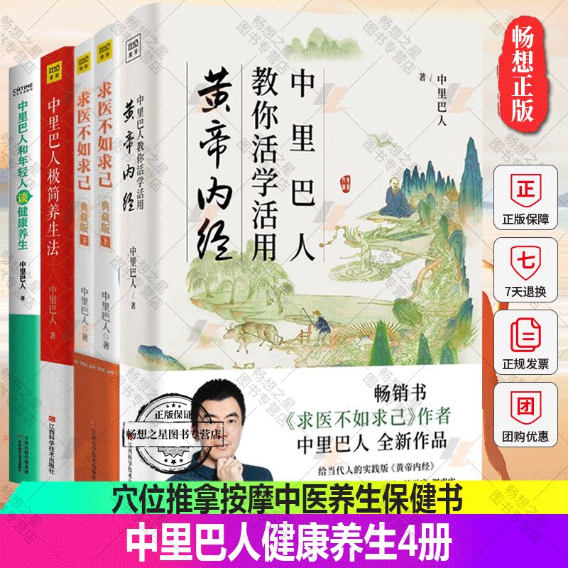 4册中里巴人和年轻人谈健康养生