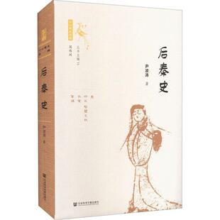 正版后秦史尹波涛书店历史书籍 畅想畅销书