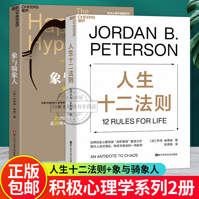 人生十二法则1+2+如何想到又做到