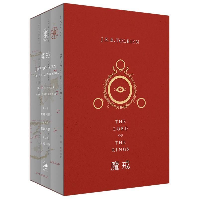 正版包邮 (全三册)魔戒托尔金书店小说书籍 畅想畅销书