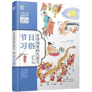 畅想畅销书 大语文·节日俗魏铭书店文学书籍 正版 古诗词里