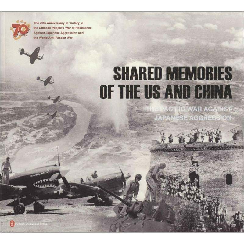 共同的记忆:中美抗战纪实:the Pacific War against Japanese aggression步平军事书籍