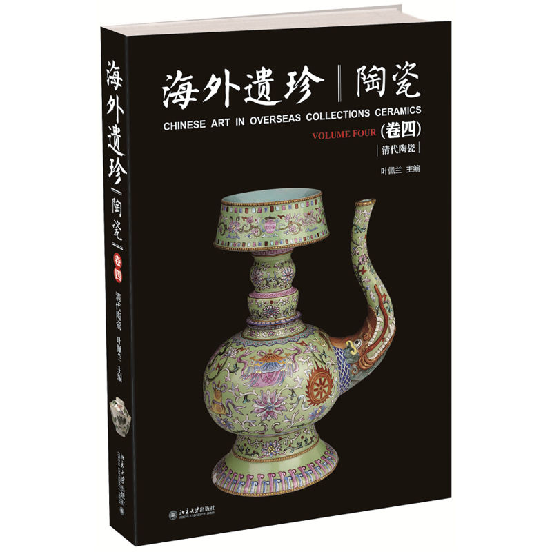正版包邮 海外遗珍·陶瓷（卷四） 叶佩兰 书店 瓷器书籍 畅想畅销书