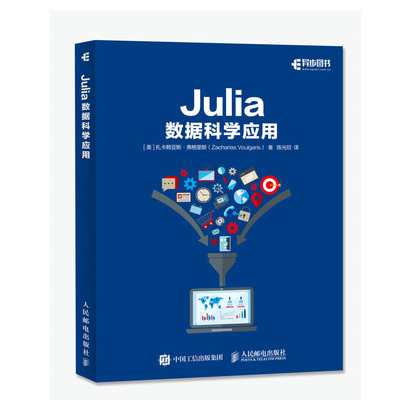 正版包邮 Julia数据科学应用 扎卡赖亚斯·弗格里斯 书店 编程语言与程序设计书籍 畅想畅销书 书籍/杂志/报纸 程序设计（新） 原图主图