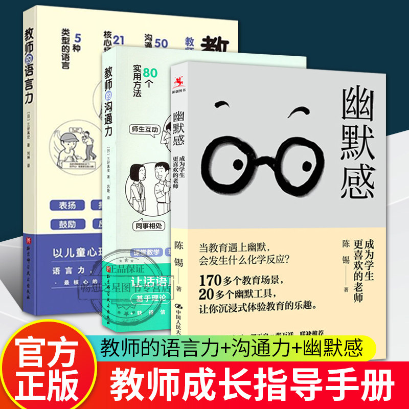幽默感+教师的语言力+沟通力