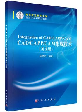 正版包邮 CAD/CAPP/CAM集成技术（英文版） 薛建彬 书店 计算机辅助设计理论书籍 畅想畅销书
