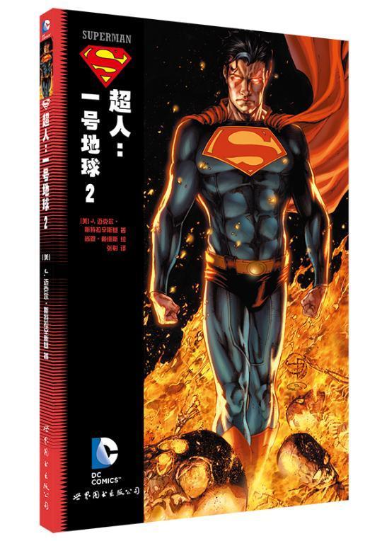正版包邮 超人:一号地球-2 ［美］迈克尔&middot;斯特拉辛斯基 书店 欧美漫画书籍 畅想畅销书