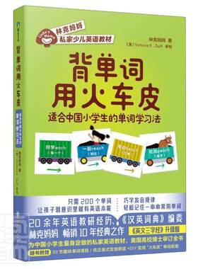 正版包邮 背单词用火车皮林克妈妈书店儿童读物书籍 畅想畅销书