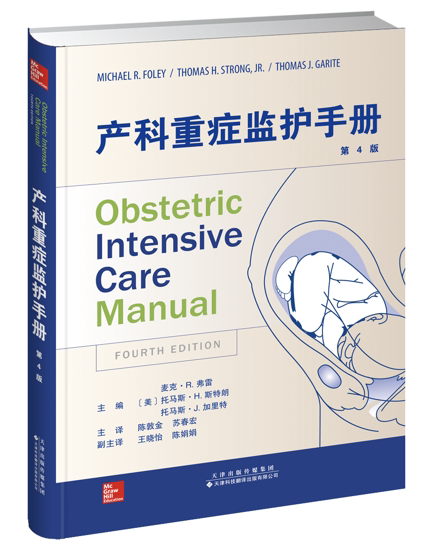 正版包邮 产科重症监护手册 麦克弗雷 书店 专科护理学书籍 畅想畅销书