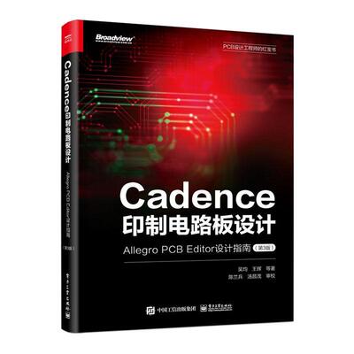 正版Cadence印制电路板设计:Allegro PCB Editor设计指南(第3版)吴均书店工业技术书籍 畅想畅销书