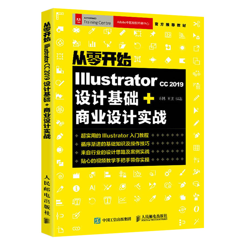 从零开始Illustrator CC 2019设计基础+商业设计实战 ai教程书籍 零基础 ai软件教程 插画 Adobe官方教材 平面设计书籍