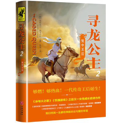 正版包邮 寻龙公主2笼中王后 加克莉丝汀西卡尔利张涵 外国现当代文学小说 天地出版社