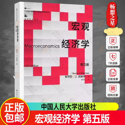 宏观经济学（第五5版）