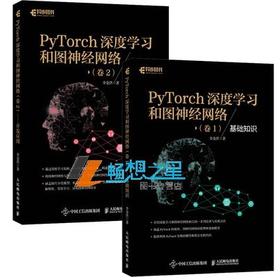 PyTorch深度学习和图神经网络