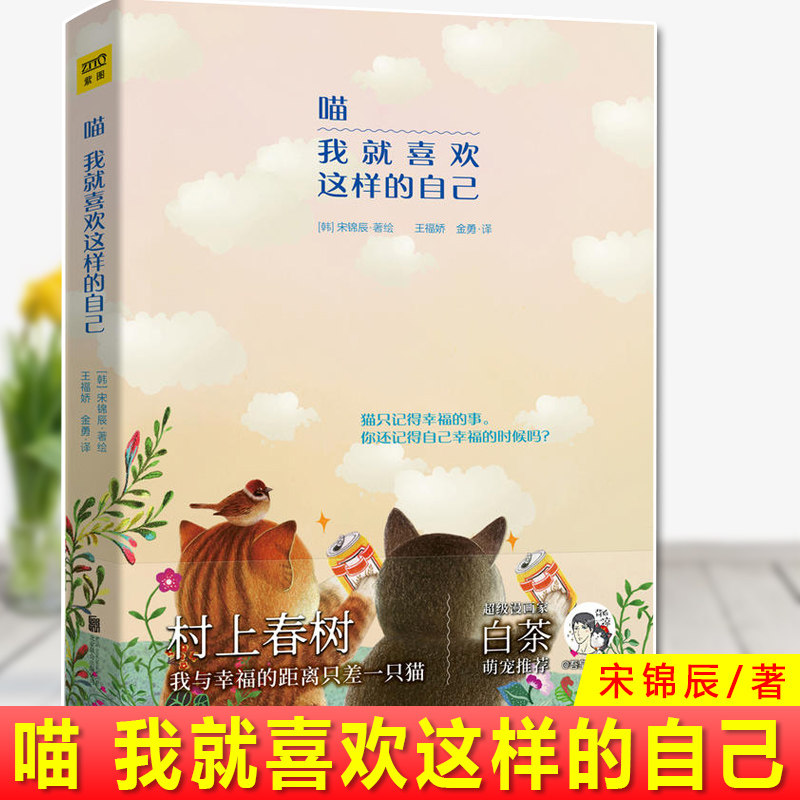 正版 喵我不墩庋的自己 人类创造生活猫咪疗愈生活暖萌系漫画 铲屎